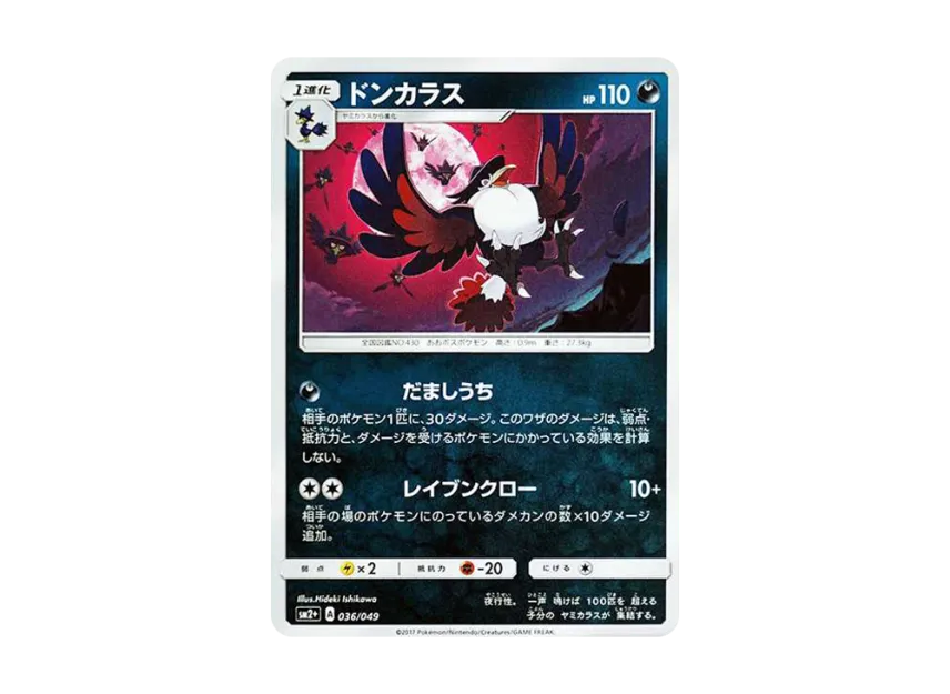 Honchkrow : Mirror [SM2+ 036/049] (Enhanced Expansion Pack "Facing a New Trial")