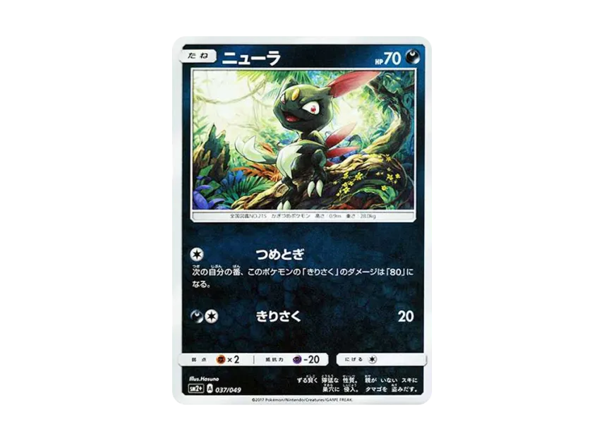 Sneasel : Mirror [SM2+ 037/049] (Enhanced Expansion Pack "Facing a New Trial")