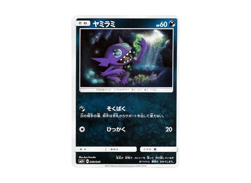 Sableye : Mirror [SM2+ 039/049] (Enhanced Expansion Pack "Facing a New Trial")