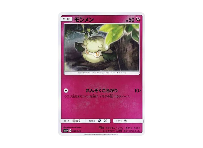 Cottonee : Mirror [SM2+ 041/049] (Enhanced Expansion Pack "Facing a New Trial")