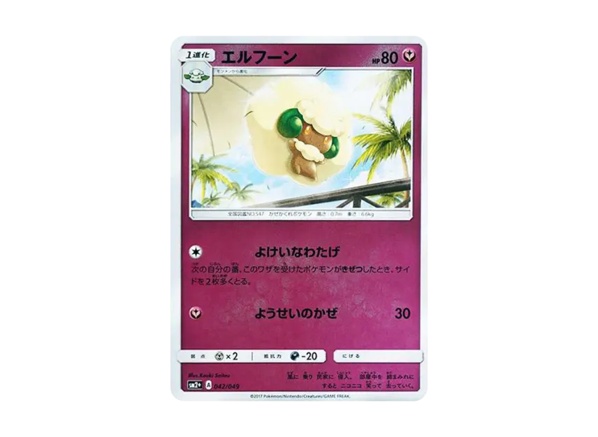 Whimsicott : Mirror [SM2+ 042/049] (Enhanced Expansion Pack "Facing a New Trial")