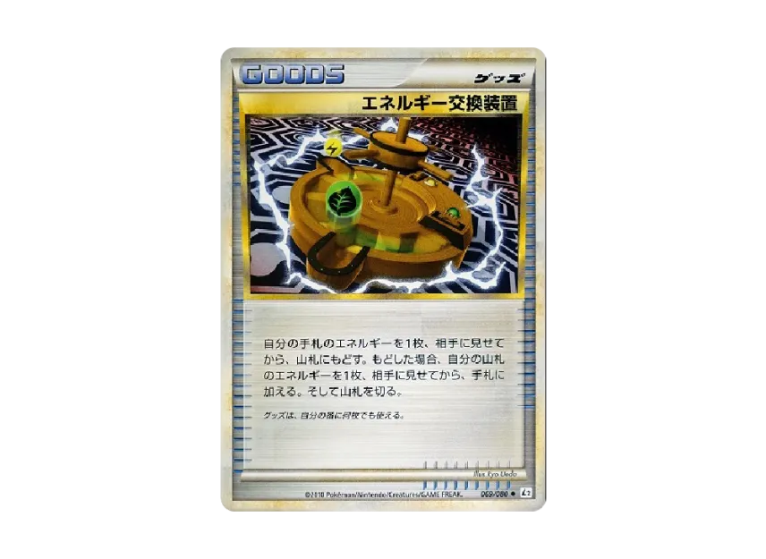 Energy Exchanger [L2-L 069/080] (Expansion Pack "Reviving Legends")
