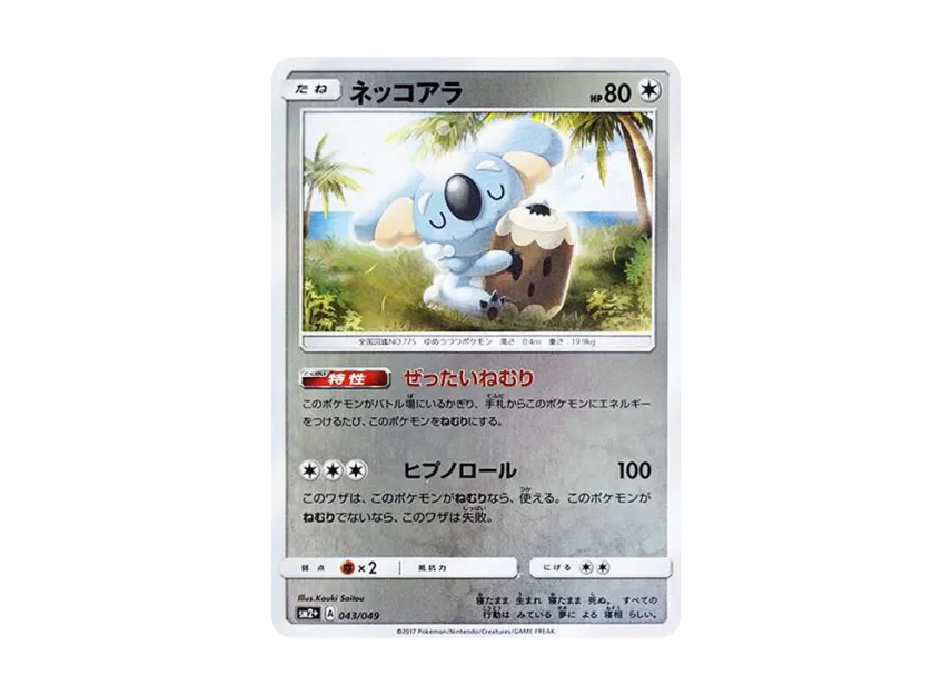 Komala : Mirror [SM2+ 043/049] (Enhanced Expansion Pack "Facing a New Trial")