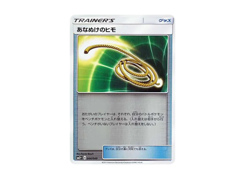 Escape Rope : Mirror [SM2+ 044/049] (Enhanced Expansion Pack "Facing a New Trial")