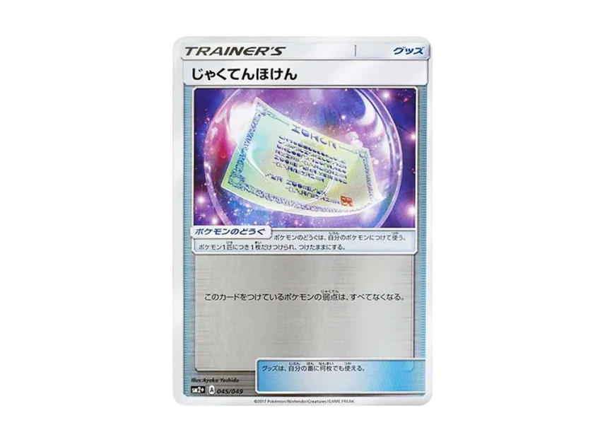Weakness Policy : Mirror [SM2+ 045/049] (Enhanced Expansion Pack "Facing a New Trial")