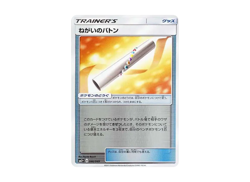 Wishful Baton : Mirror [SM2+ 046/049] (Enhanced Expansion Pack "Facing a New Trial")