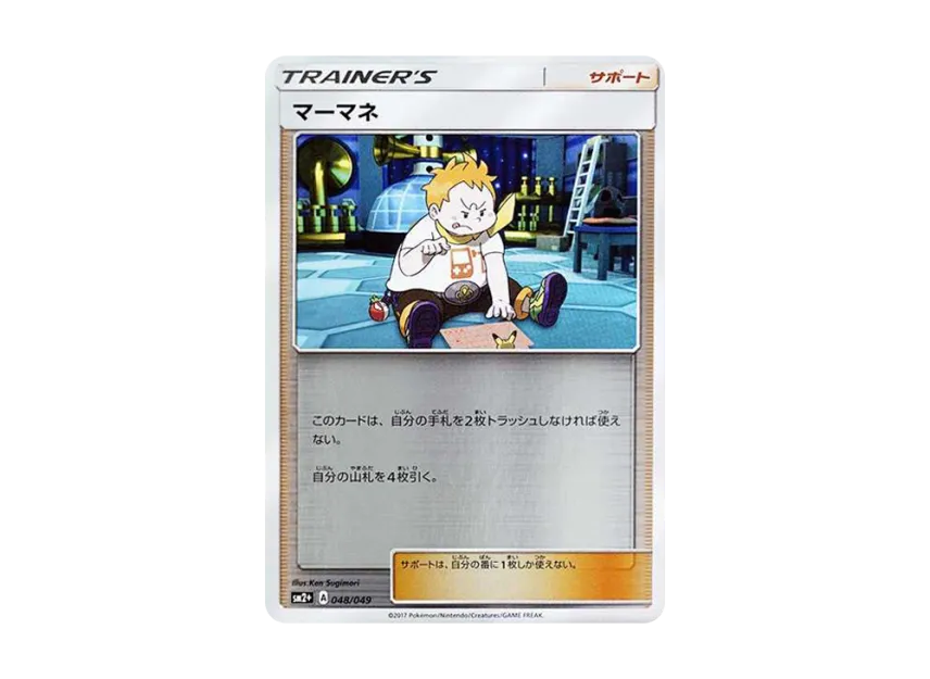 Sophocles : Mirror [SM2+ 048/049] (Enhanced Expansion Pack "Facing a New Trial")
