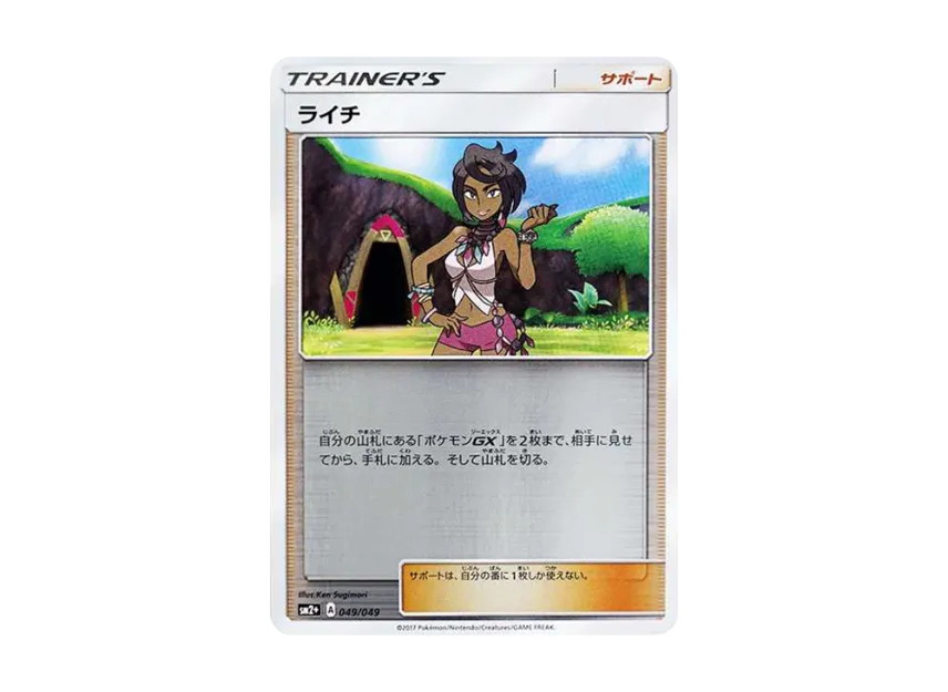 Olivia : Mirror [SM2+ 049/049] (Enhanced Expansion Pack "Facing a New Trial")