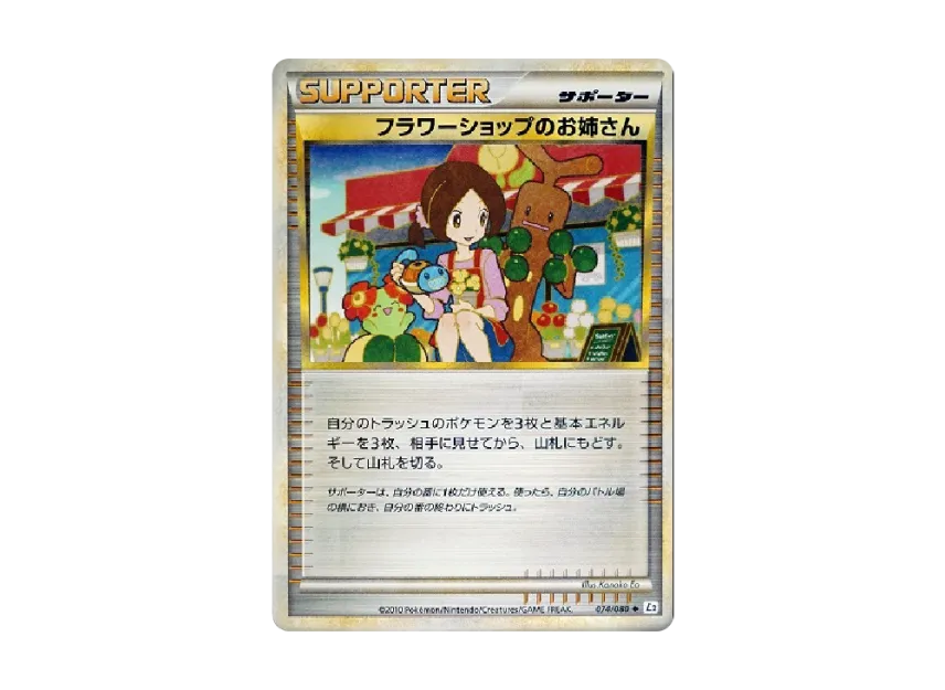 Flower Shop Lady [L2-L 074/080] (Expansion Pack "Reviving Legends")