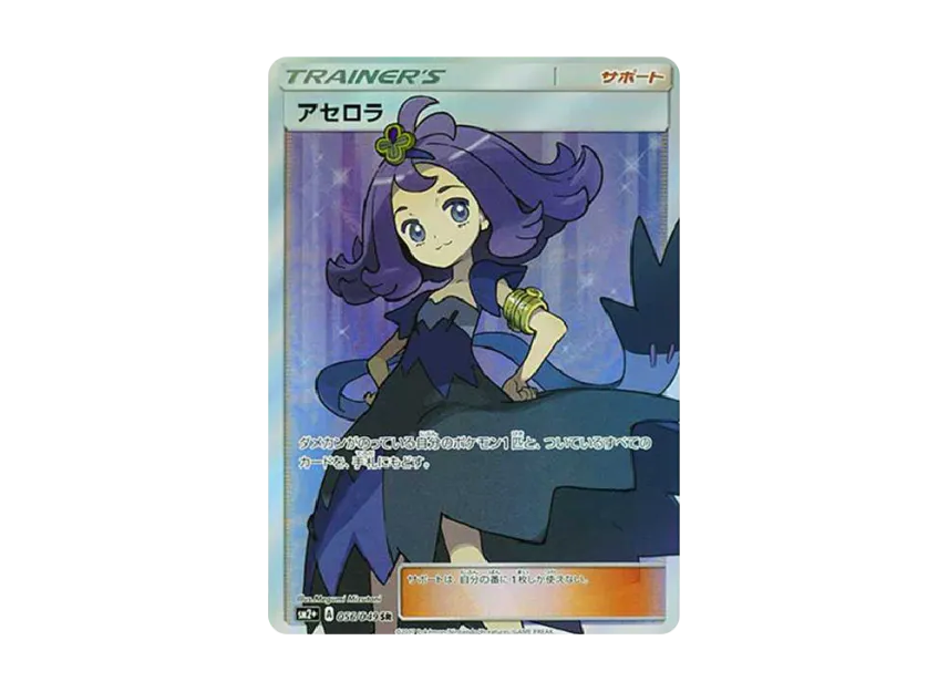 Acerola SR [SM2+ 056/049] (Enhanced Expansion Pack "Facing a New Trial")