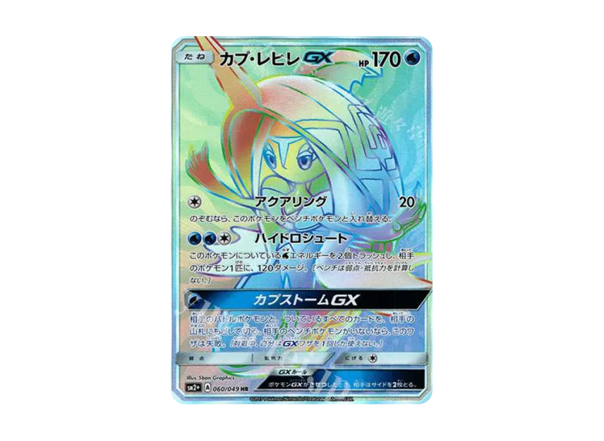 Tapu Fini GX HR [SM2+ 060/049] (Enhanced Expansion Pack "Facing a New Trial")