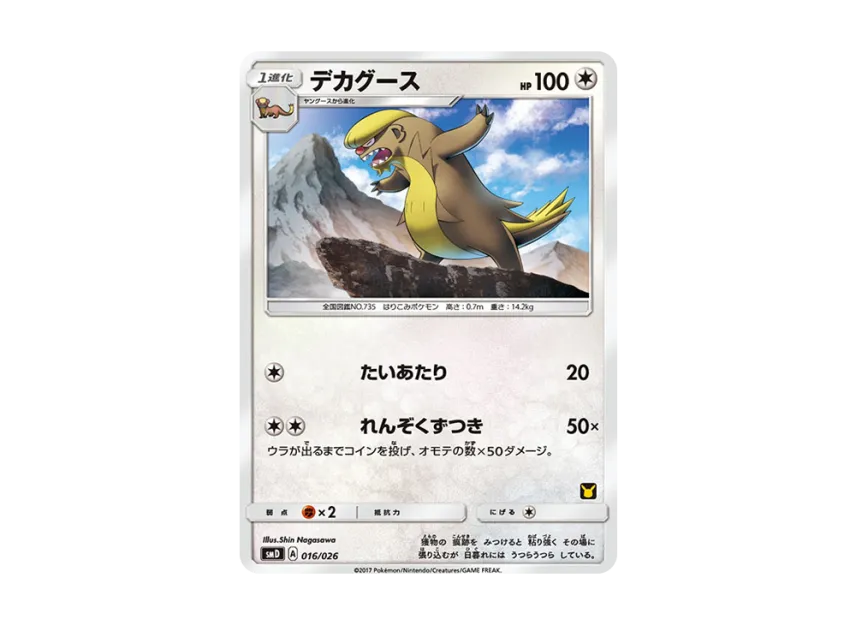 Gumshoos [SMD 016/026] (30-Card Deck Competition Set "Ash vs Team Rocket")