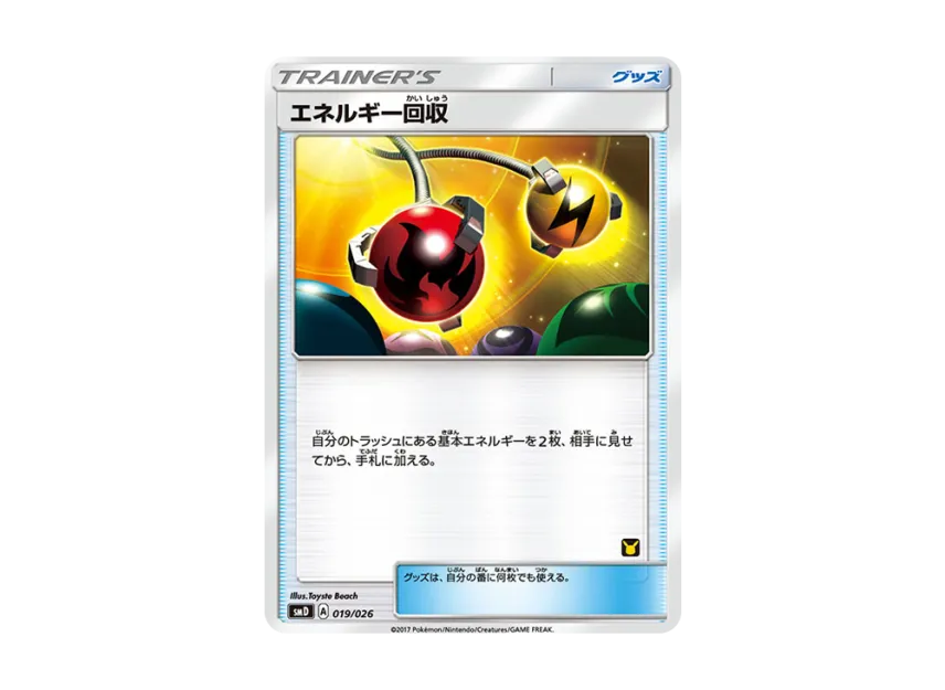 Energy Retrieval [SMD 019/026] (30-Card Deck Competition Set "Ash vs Team Rocket")