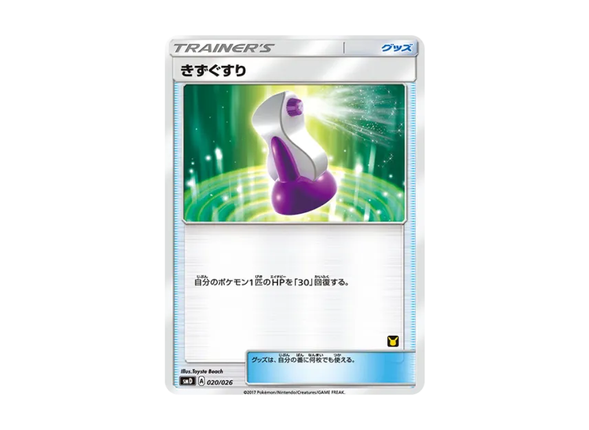 Potion [SMD 020/026] (30-Card Deck Competition Set "Ash vs Team Rocket")