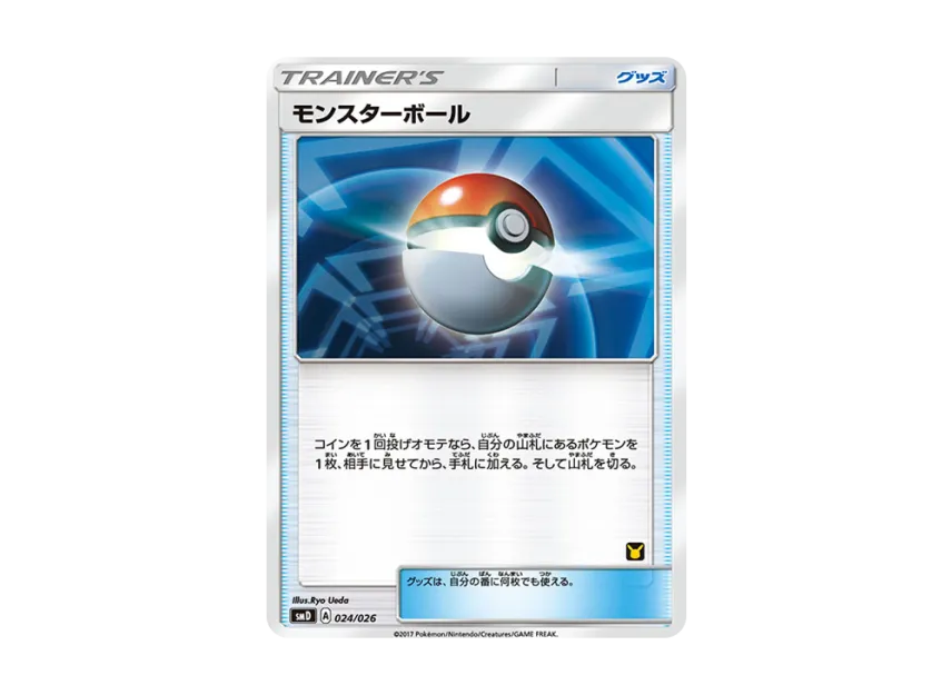 Poke Ball [SMD 024/026] (30-Card Deck Competition Set "Ash vs Team Rocket")