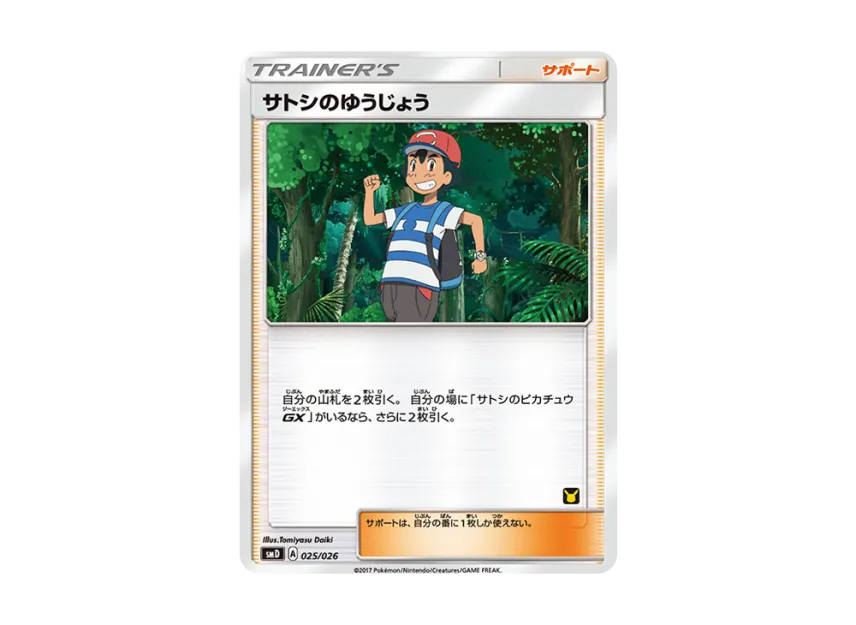 Ash's friendship [SMD 025/026] (30-Card Deck Competition Set "Ash vs Team Rocket")