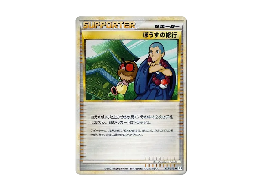 Sage's Training [L2-L 075/080] (Expansion Pack "Reviving Legends")