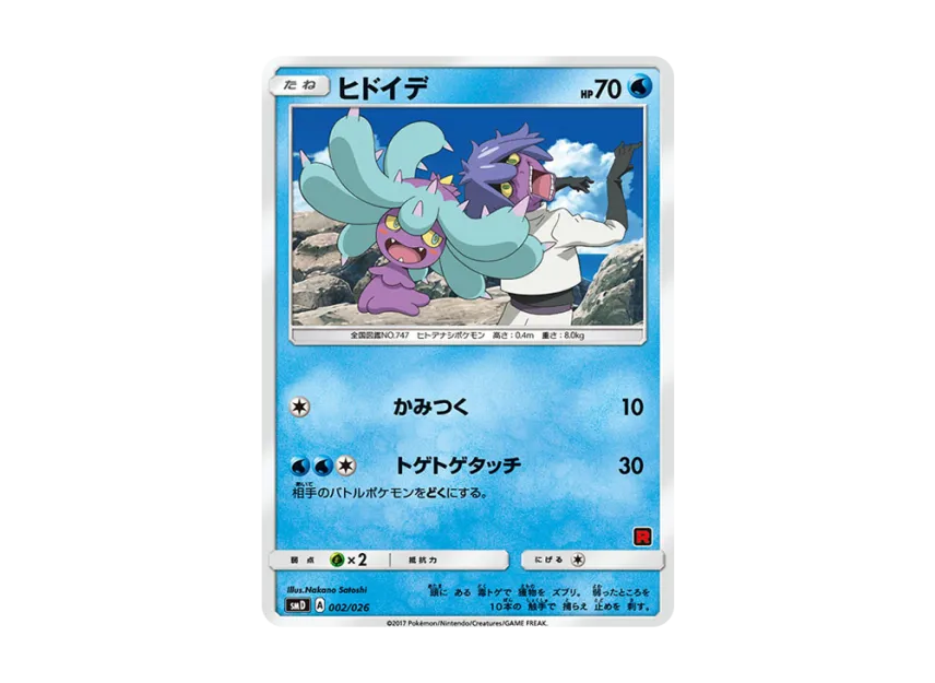 Mareanie [SMD 002/026] (30-Card Deck Competition Set "Ash vs Team Rocket")