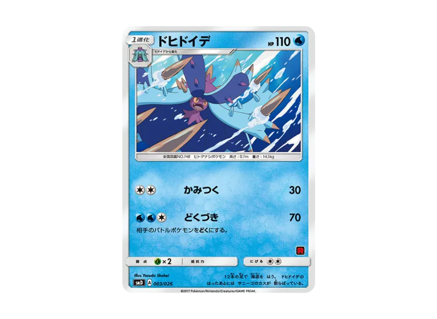 Toxapex [SMD 003/026] (30-Card Deck Competition Set "Ash vs Team Rocket")