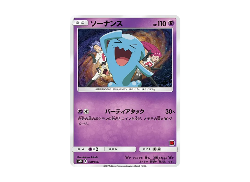 Wobbuffet [SMD 008/026] (30-Card Deck Competition Set "Ash vs Team Rocket")