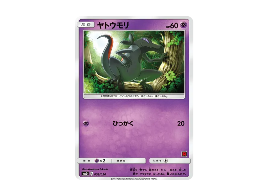 Salandit [SMD 009/026] (30-Card Deck Competition Set "Ash vs Team Rocket")