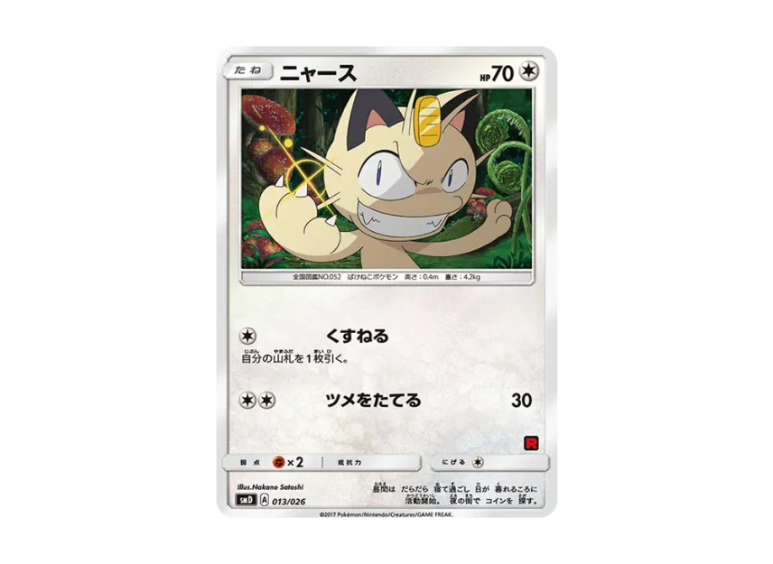 Meowth [SMD 013/026] (30-Card Deck Competition Set "Ash vs Team Rocket")