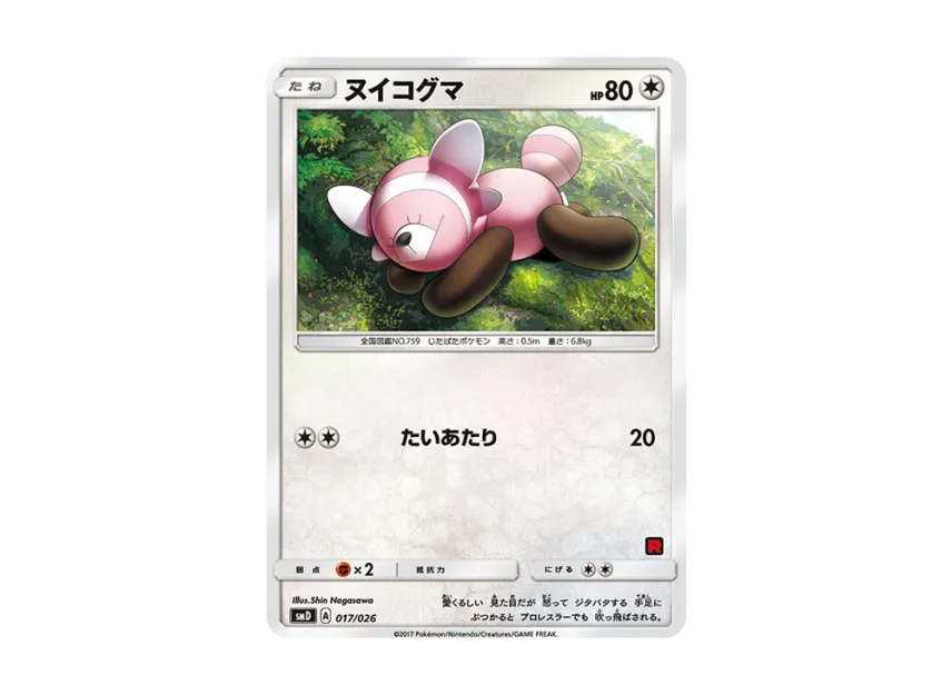 Stufful [SMD 017/026] (30-Card Deck Competition Set "Ash vs Team Rocket")