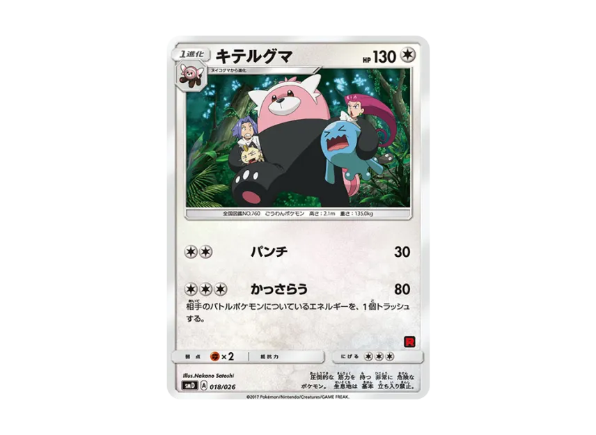 Bewear [SMD 018/026] (30-Card Deck Competition Set "Ash vs Team Rocket")