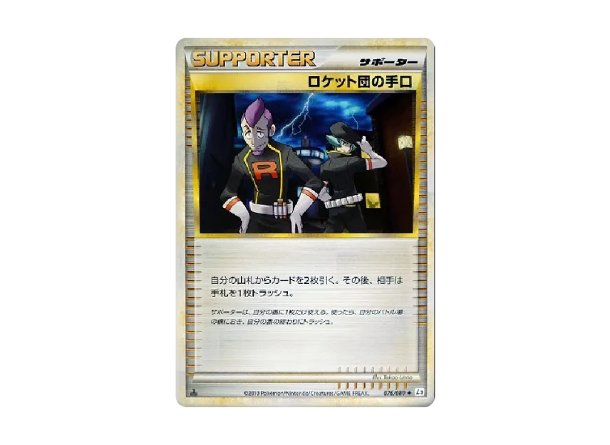 Team Rocket's Trickery : 1ED [L2-L 076/080] (Expansion Pack "Reviving Legends")