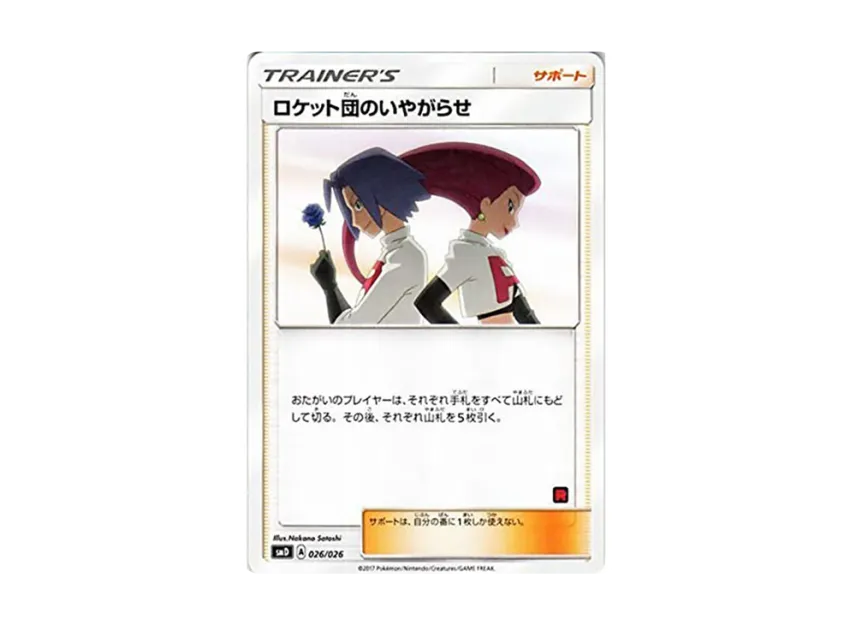 Team Rocket's Harassment [SMD 026/026] (30 Deck Game Set "Satoshi VS Team Rocket")