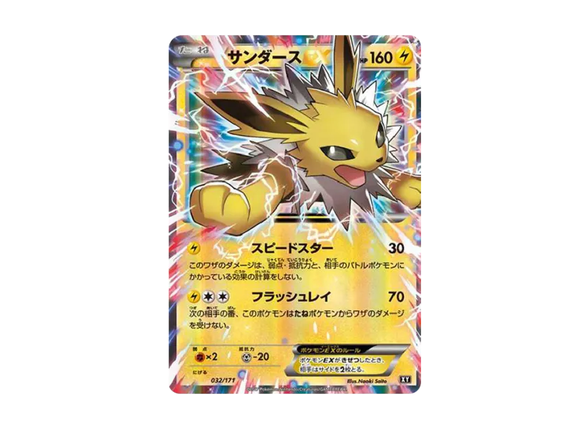 Jolteon EX [XY-BEST 032/171] (High Class Pack "The Best of XY")