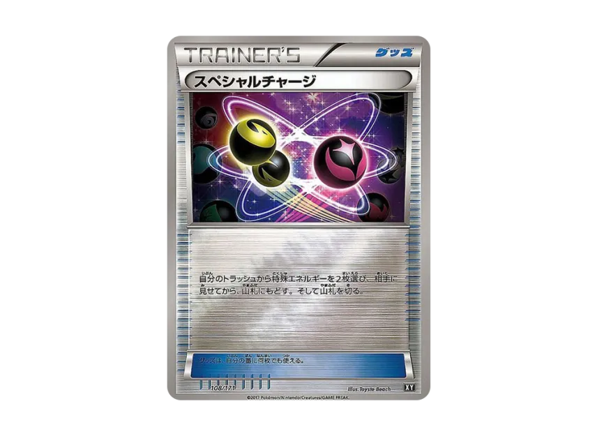 Special Charge [XY-BEST 108/171] (High Class Pack "The Best of XY")