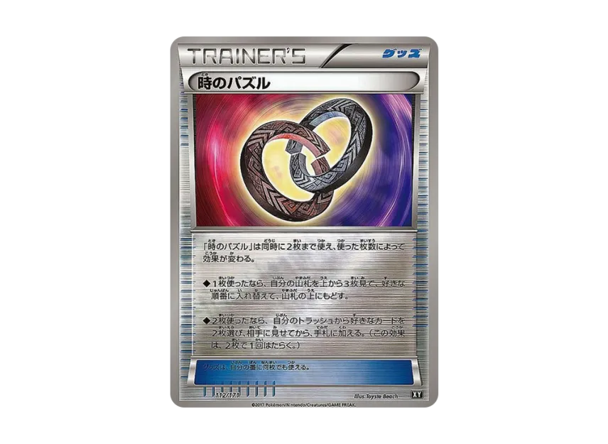 Puzzle of Time [XY-BEST 112/171] (High Class Pack "The Best of XY")