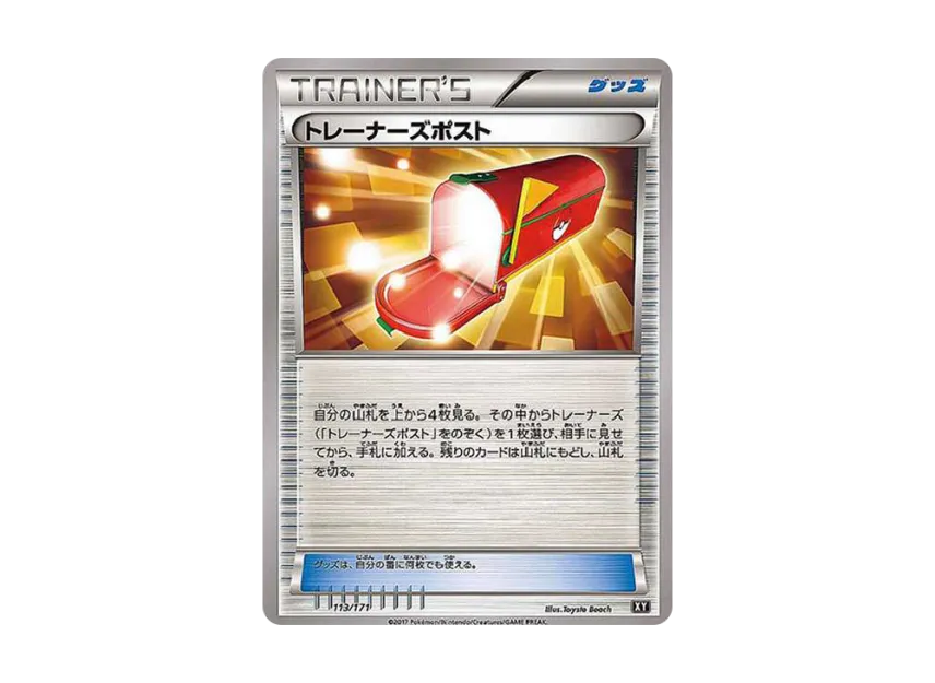 Trainers’ Mail [XY-BEST 113/171] (High Class Pack "The Best of XY")