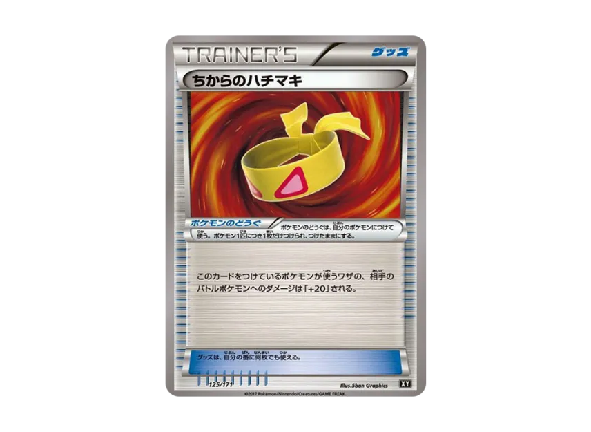 Muscle Band [XY-BEST 125/171] (High Class Pack "The Best of XY")