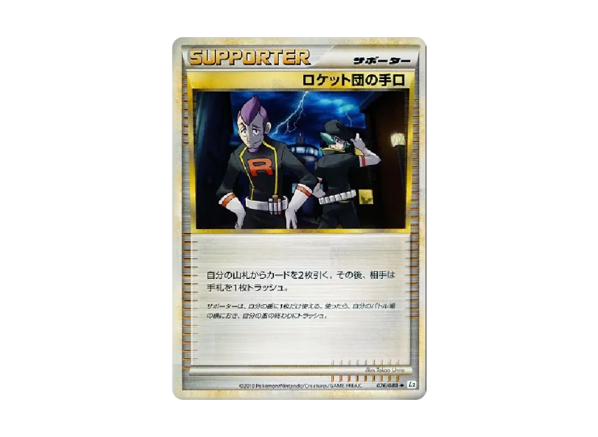 Team Rocket's Trickery [L2-L 076/080] (Expansion Pack "Reviving Legends")
