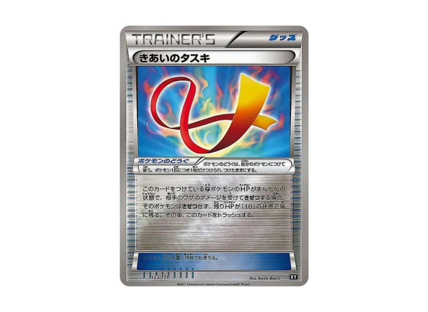 Focus Sash [XY-BEST 123/171] (High Class Pack "The Best of XY")