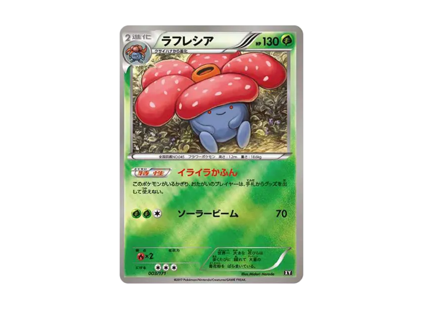 Vileplume : Mirror [XY-BEST 003/171] (High Class Pack "The Best of XY")