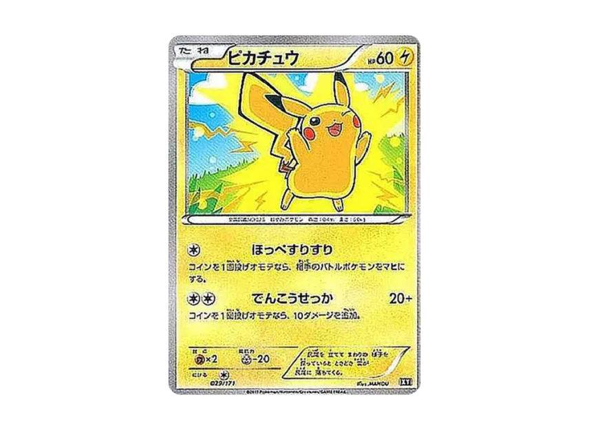 Pikachu : Mirror [XY-BEST 029/171] (High Class Pack "The Best of XY")