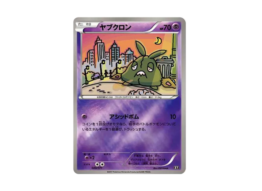 Trubbish : Mirror [XY-BEST 049/171] (High Class Pack "The Best of XY")