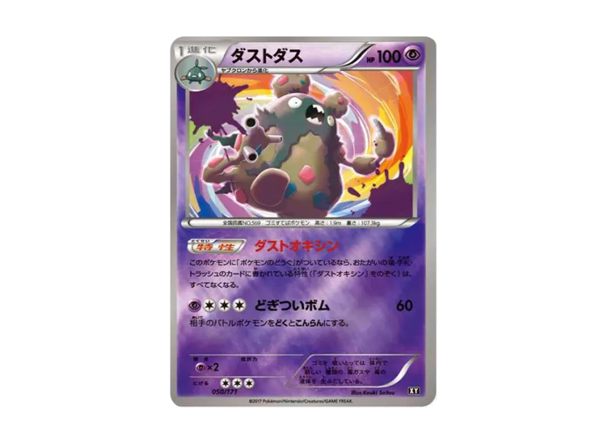 Garbodor : Mirror [XY-BEST 050/171] (High Class Pack "The Best of XY")
