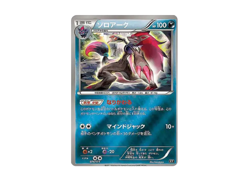 Zoroark : Mirror [XY-BEST 074/171] (High Class Pack "The Best of XY")