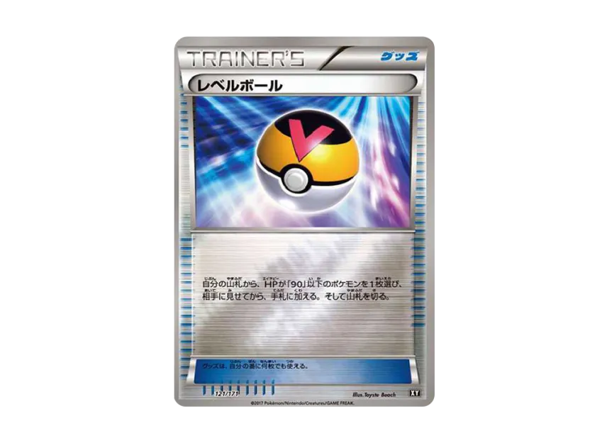 Level Ball : Mirror [XY-BEST 121/171] (High Class Pack "The Best of XY")