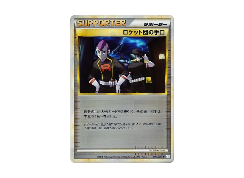 Team Rocket's Trickery : Mirror [L2-L 076/080] (Expansion Pack "Reviving Legends")