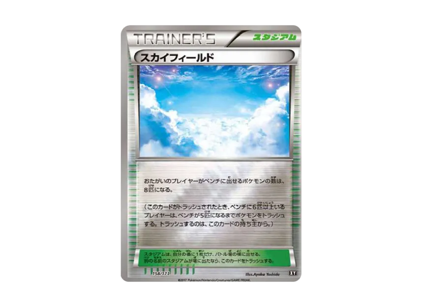 Sky Field : Mirror [XY-BEST 158/171] (High Class Pack "The Best of XY")