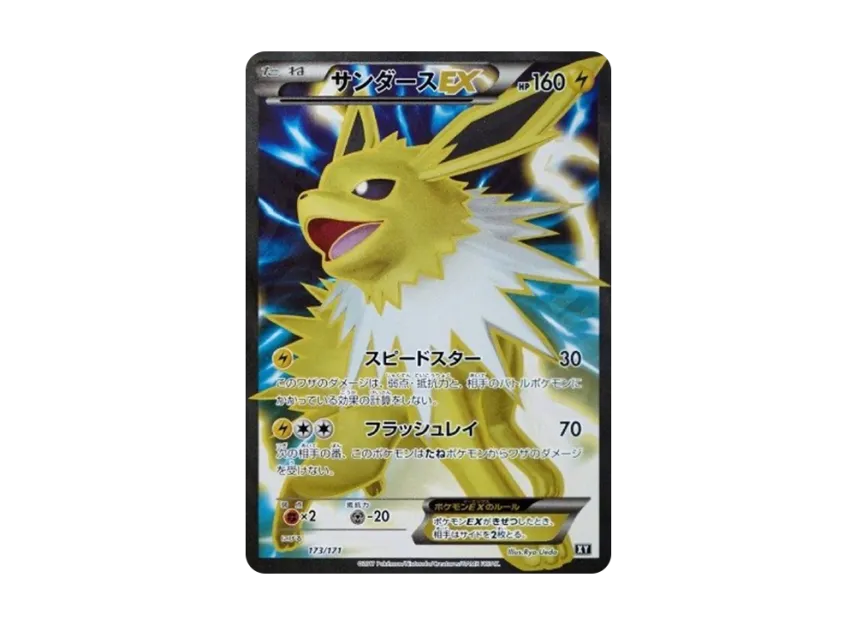 Jolteon EX [XY-BEST 173/171] (High Class Pack "The Best of XY")