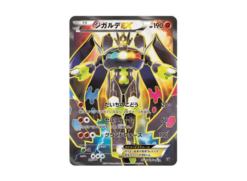 Zygarde EX [XY-BEST 177/171] (High Class Pack "The Best of XY")