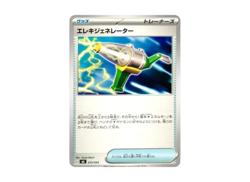 Electric Generator [MA 013/043] (Premium Trainer Box "MEGA")