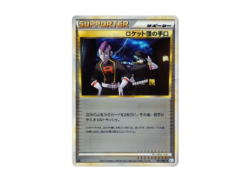 Team Rocket's Trickery : 1ED : Mirror [L2-L 076/080] (Expansion Pack "Reviving Legends")