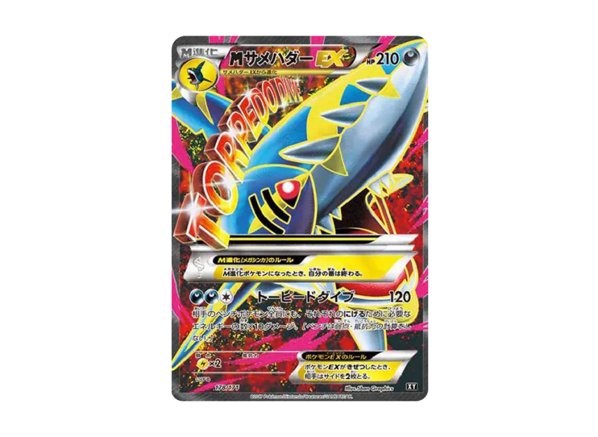 M Sharpedo EX [XY-BEST 178/171] (High Class Pack "The Best of XY")